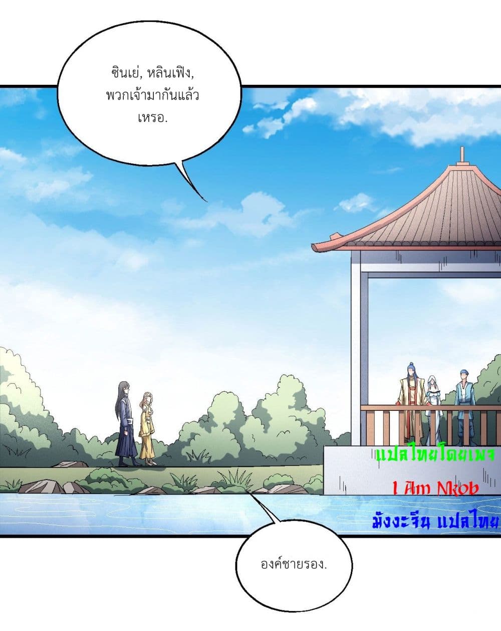 God of Martial Arts page 5