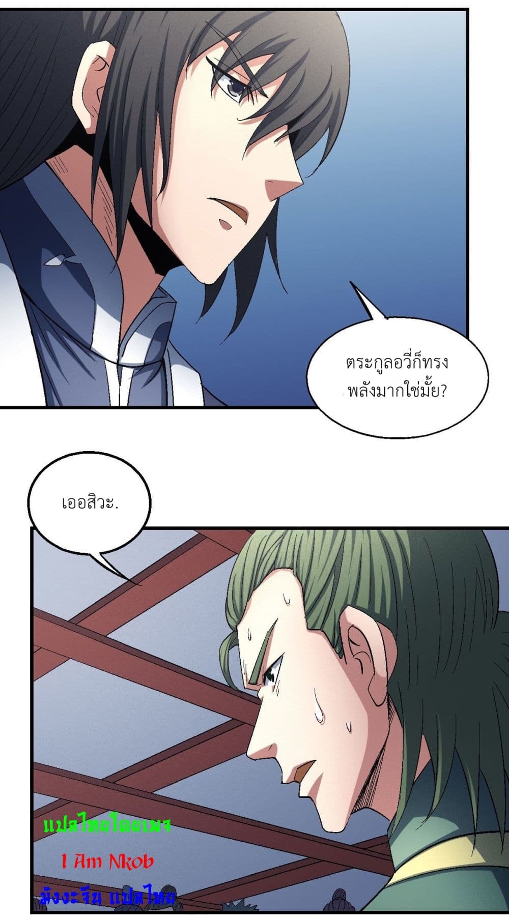 God of Martial Arts page 2