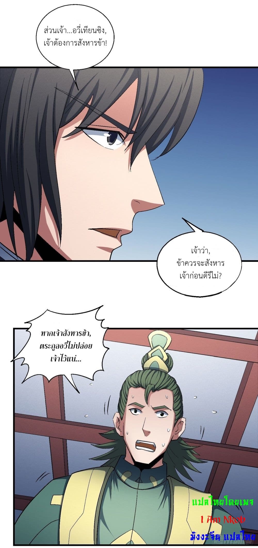 God of Martial Arts page 3