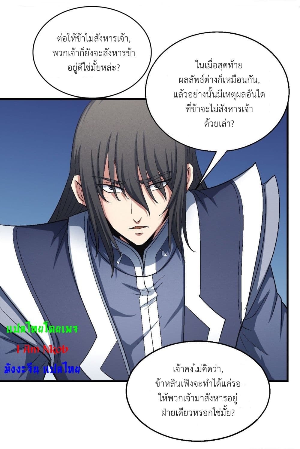 God of Martial Arts page 4