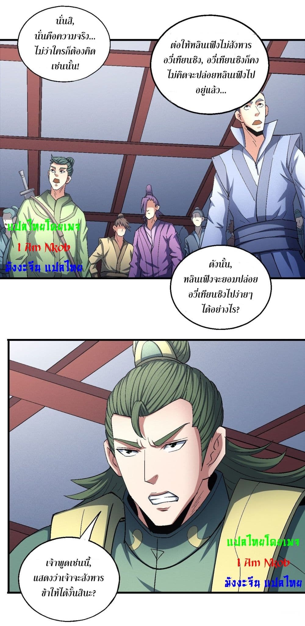 God of Martial Arts page 5