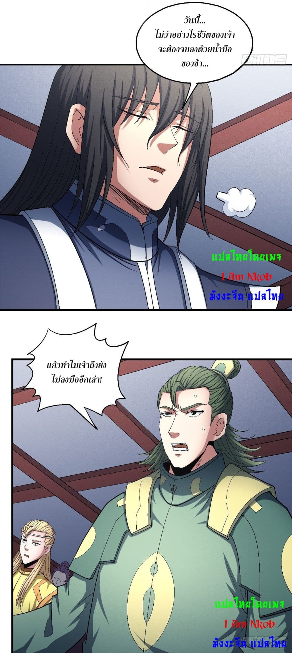 God of Martial Arts page 7