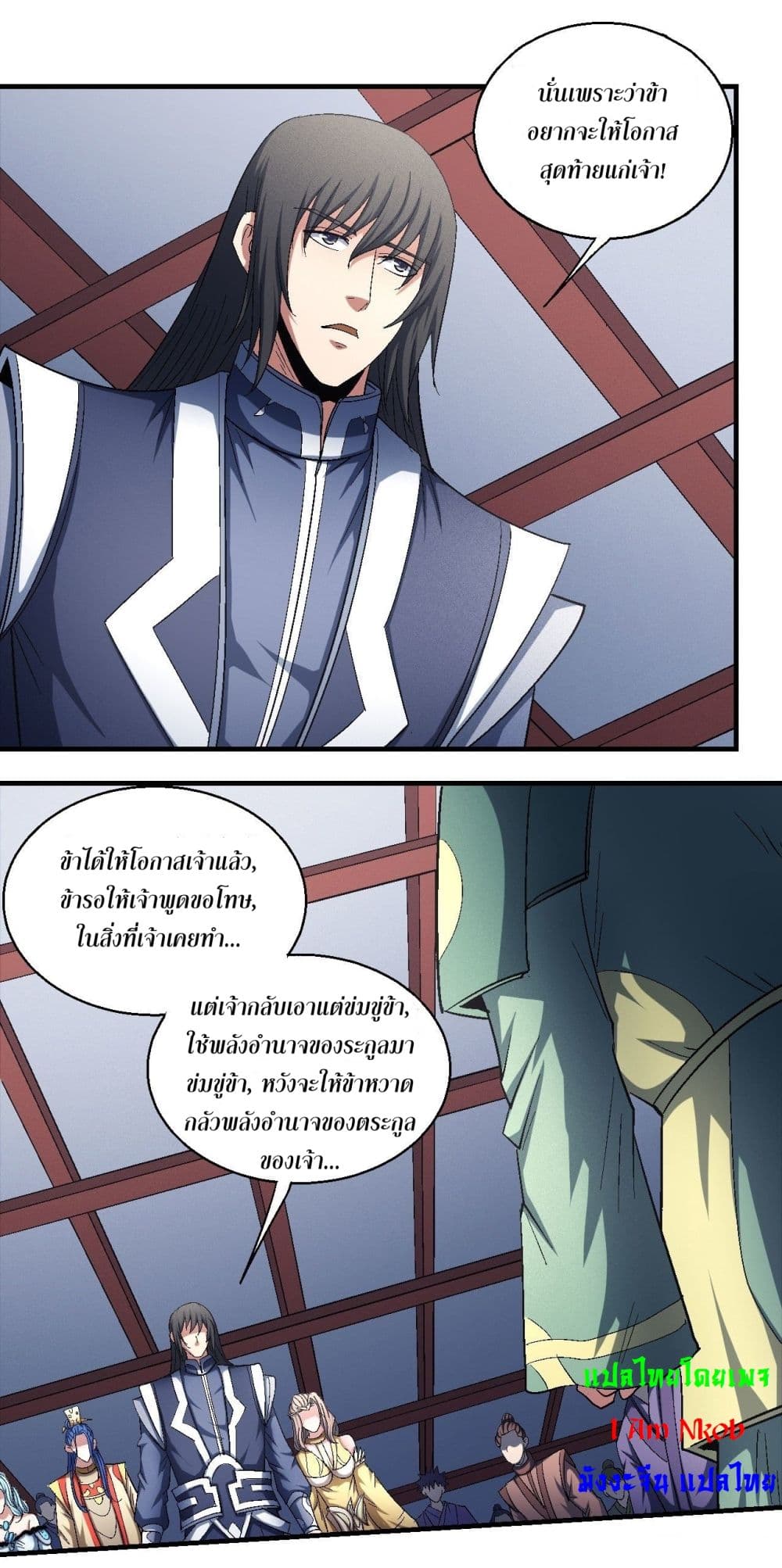 God of Martial Arts page 8