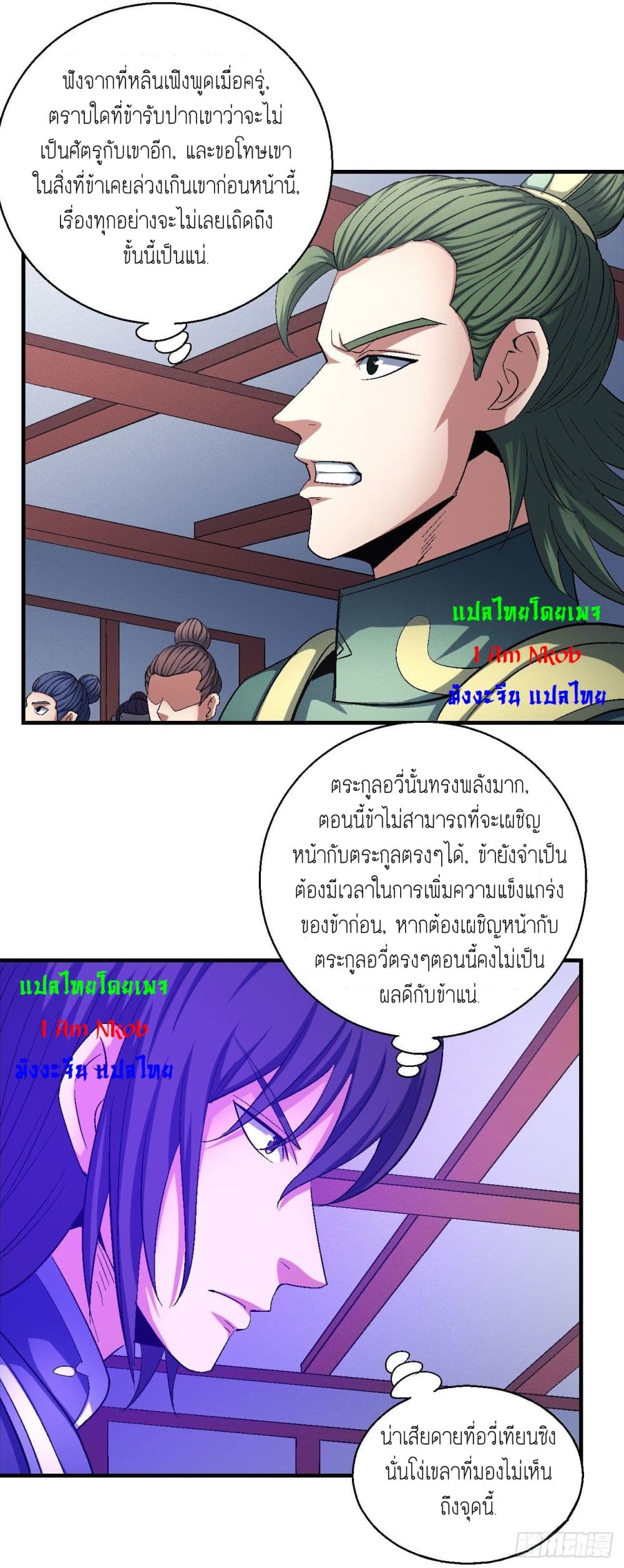 God of Martial Arts page 10