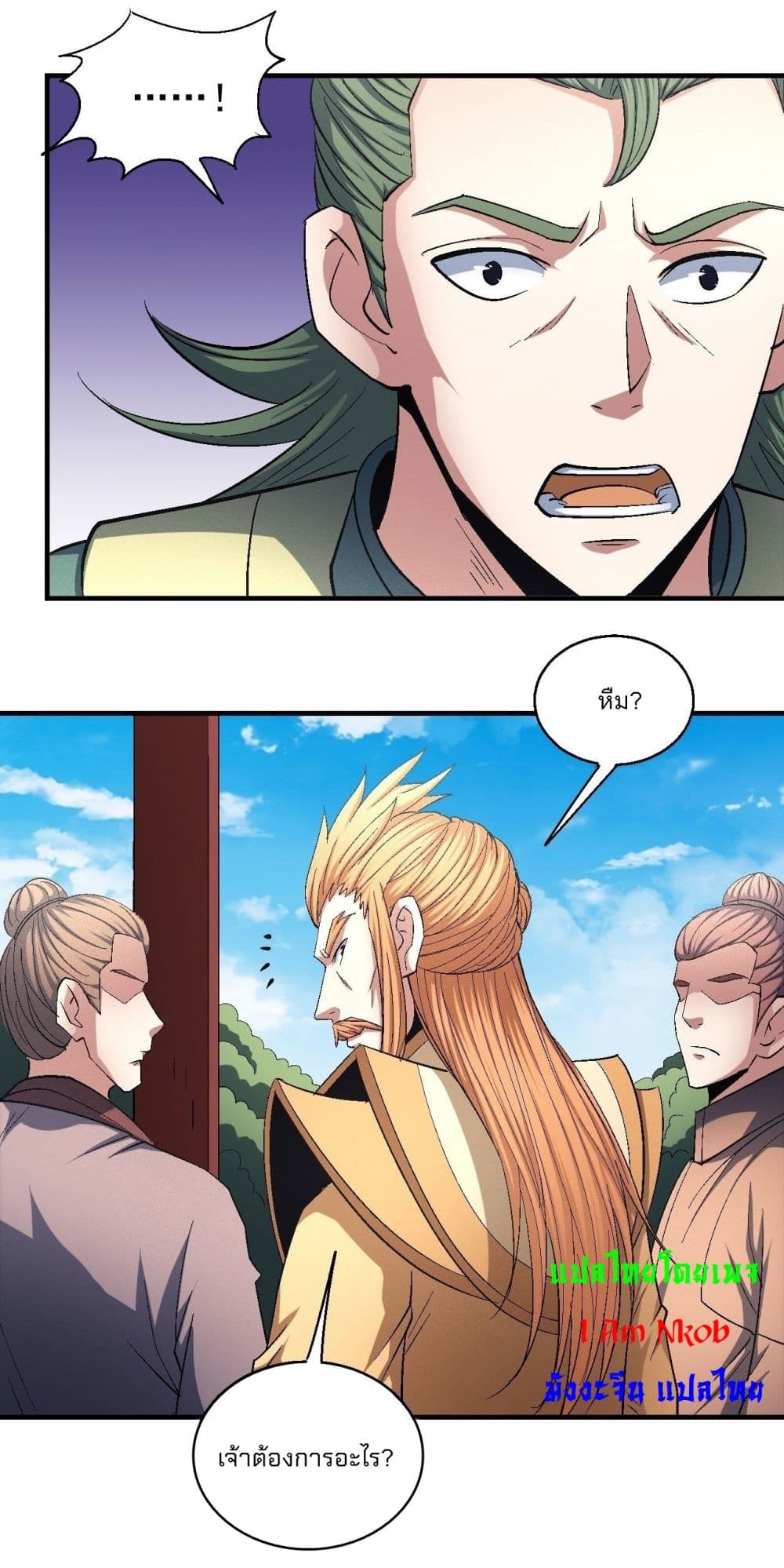 God of Martial Arts page 2
