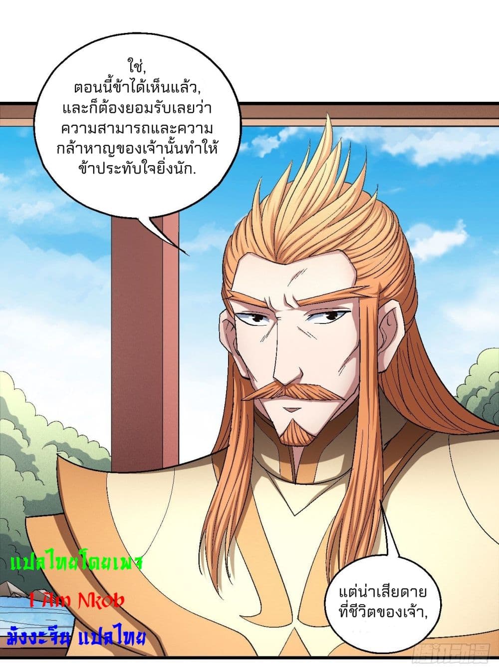 God of Martial Arts page 5