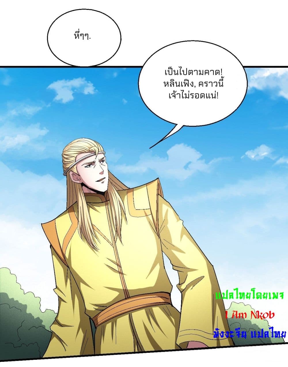 God of Martial Arts page 10