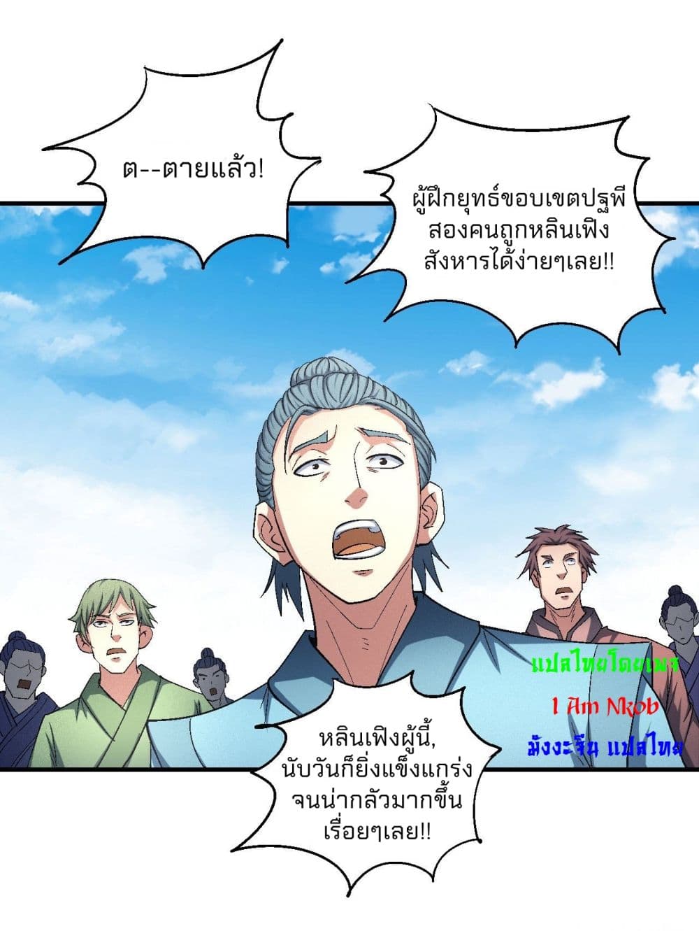 God of Martial Arts page 10