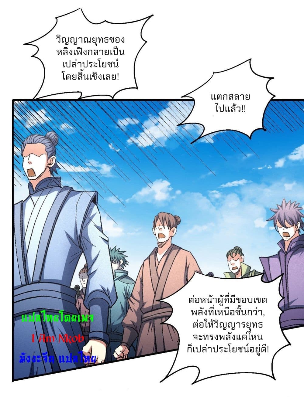 God of Martial Arts page 8