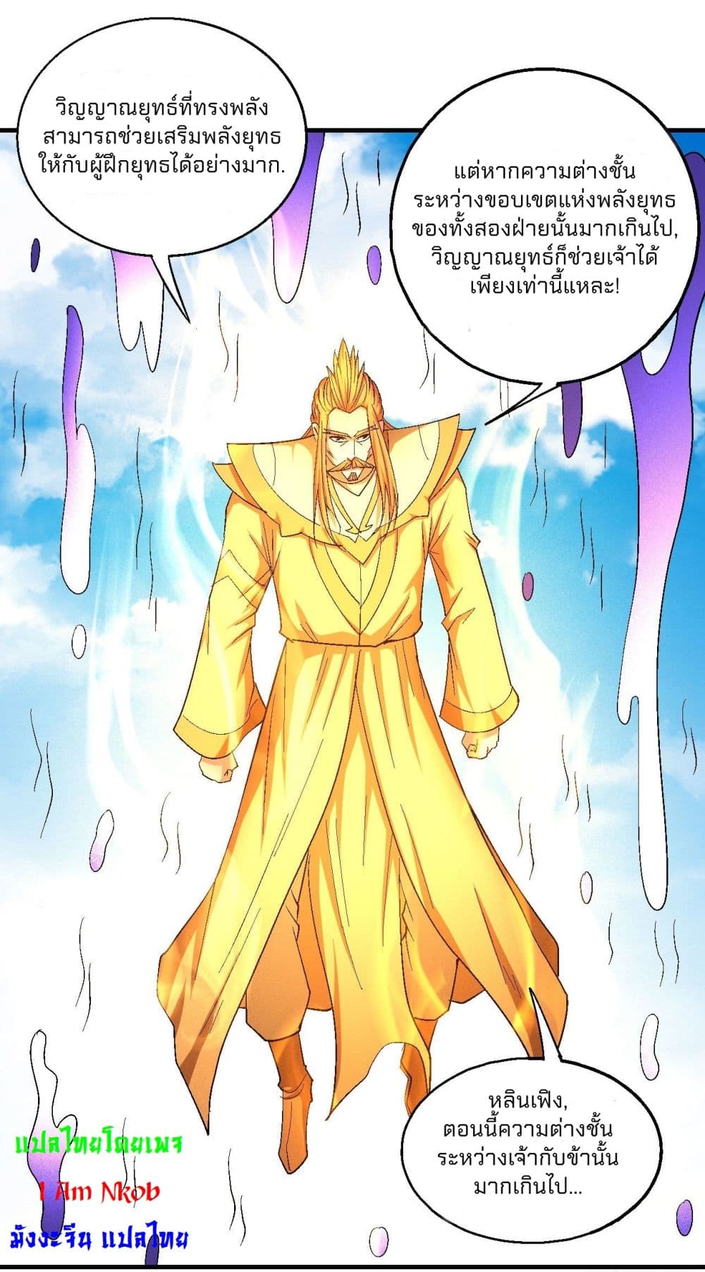 God of Martial Arts page 10