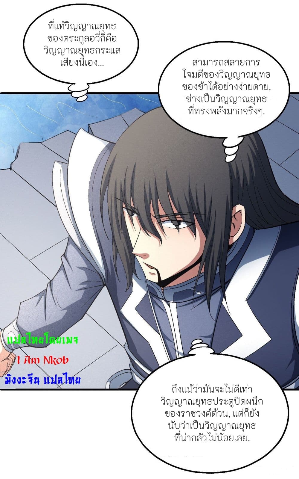 God of Martial Arts page 4
