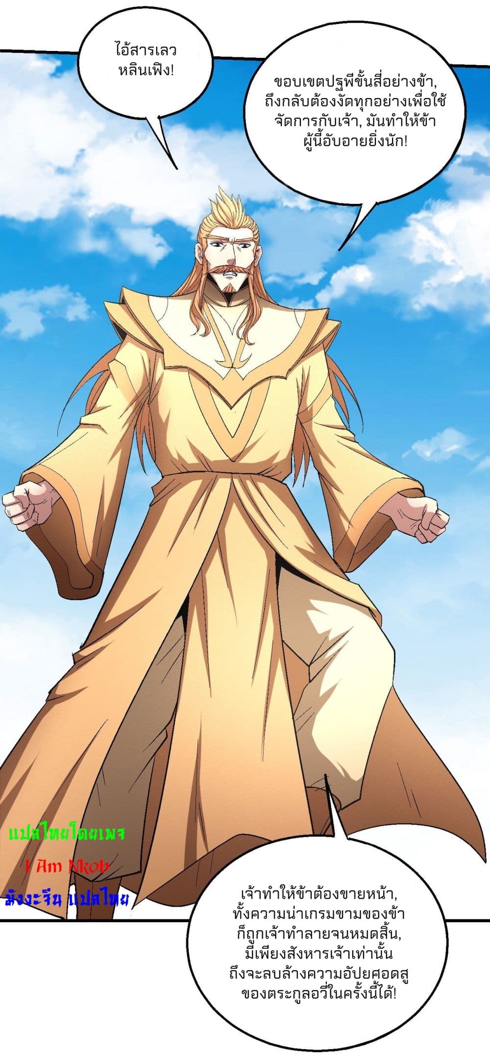 God of Martial Arts page 6