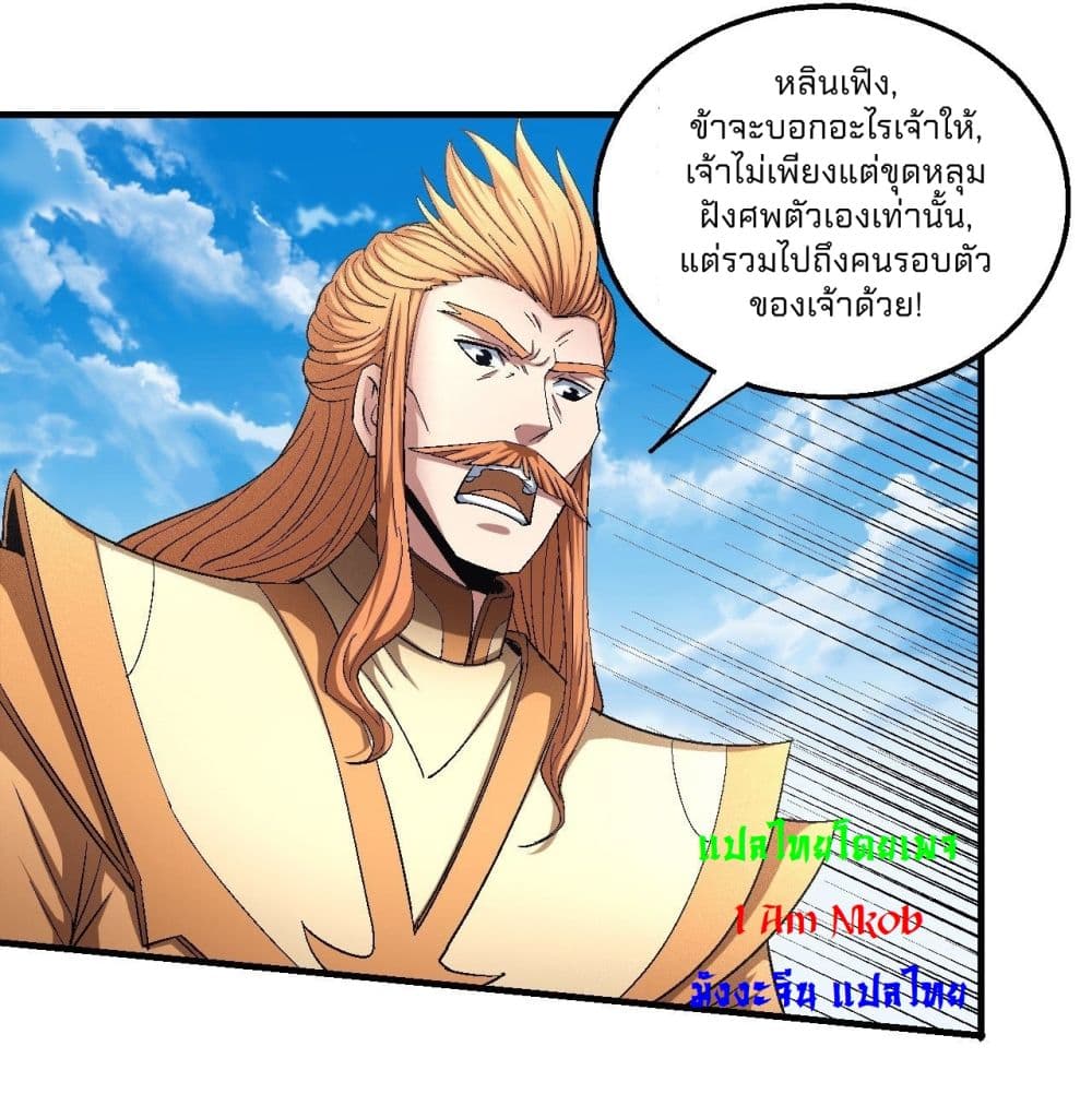 God of Martial Arts page 7