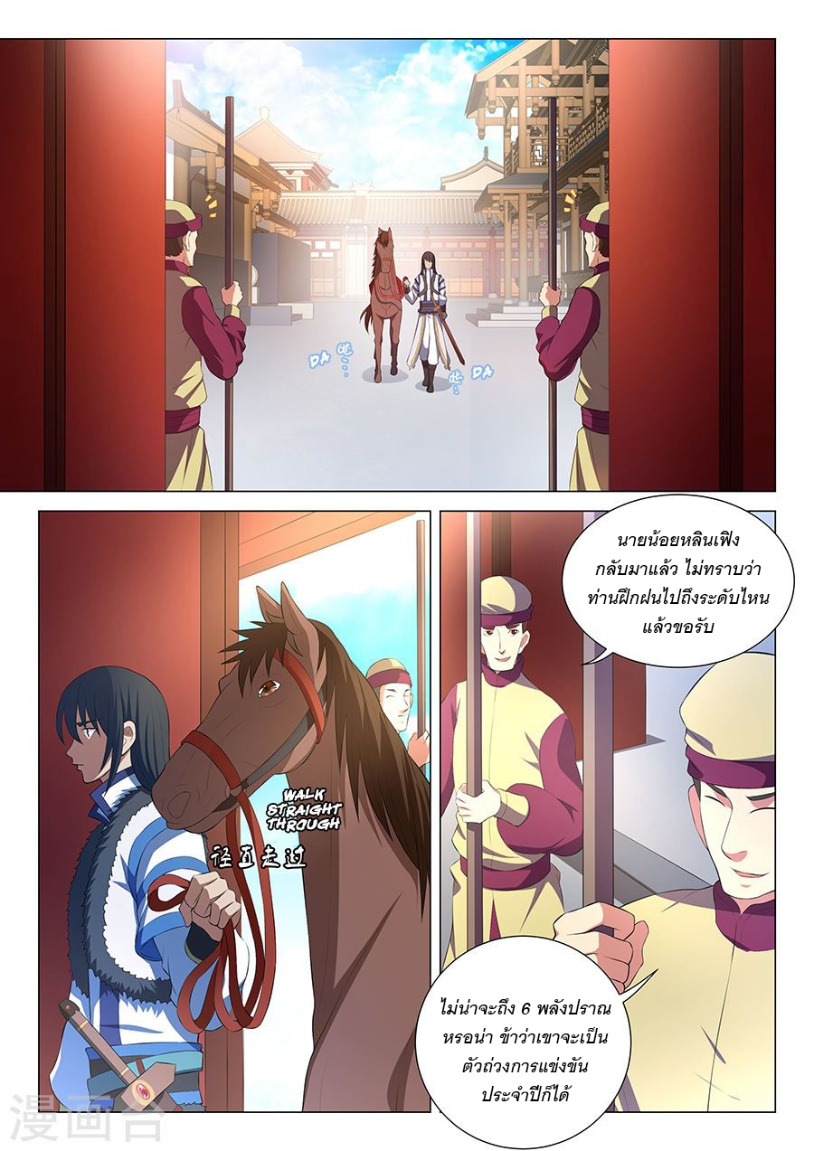 God of Martial Arts page 1