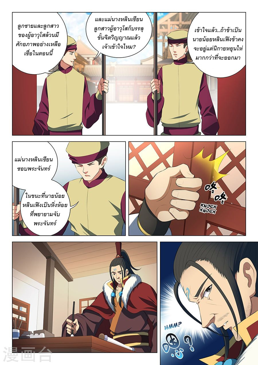 God of Martial Arts page 2