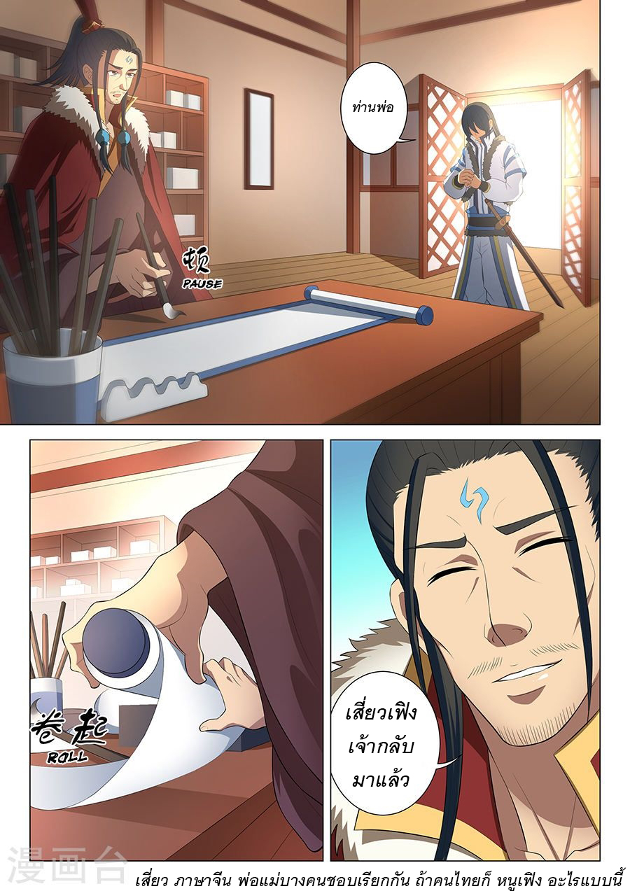 God of Martial Arts page 3