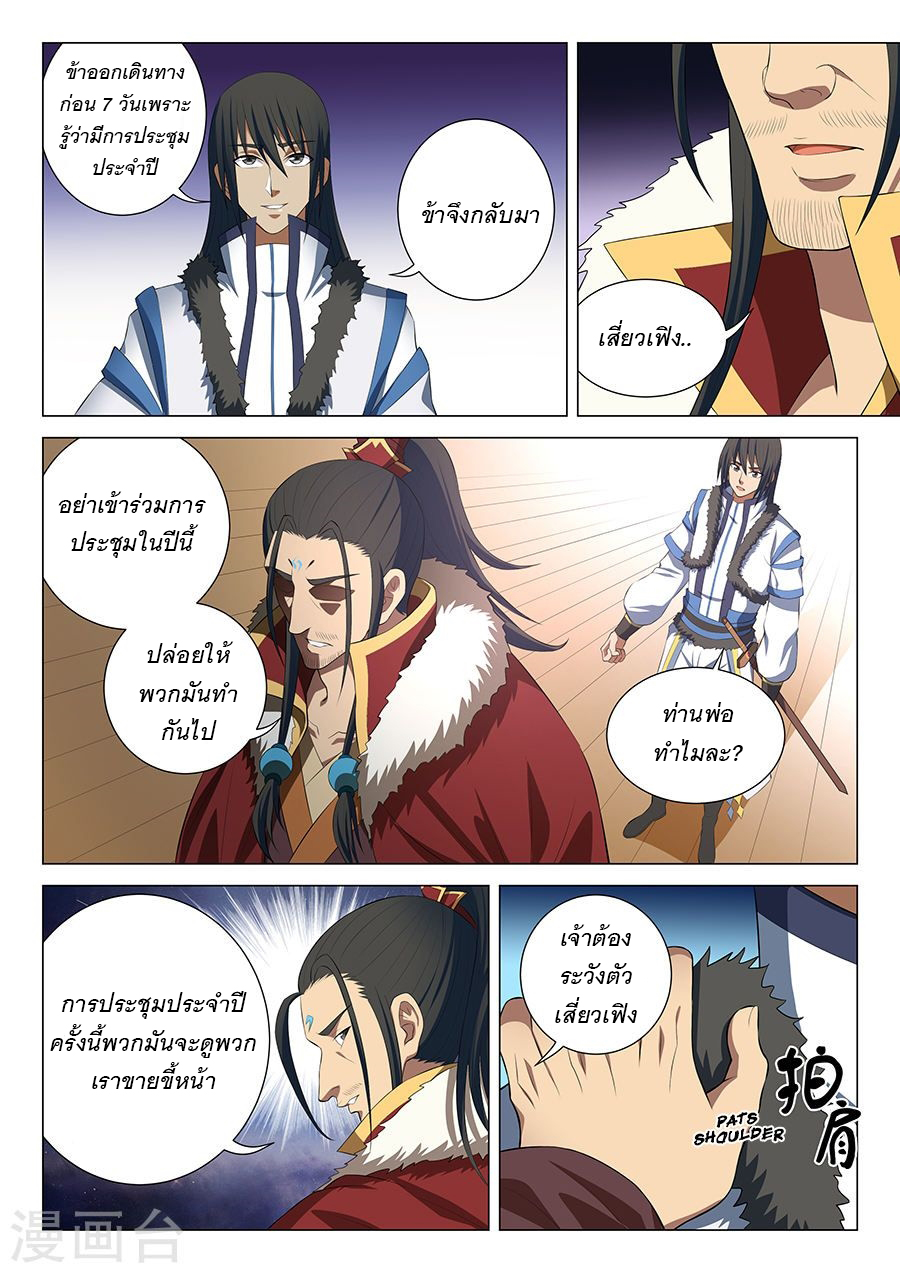 God of Martial Arts page 4