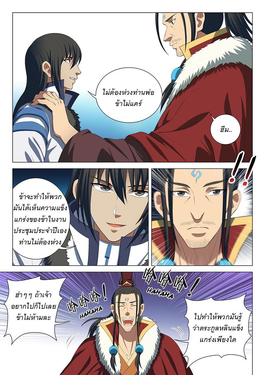 God of Martial Arts page 5