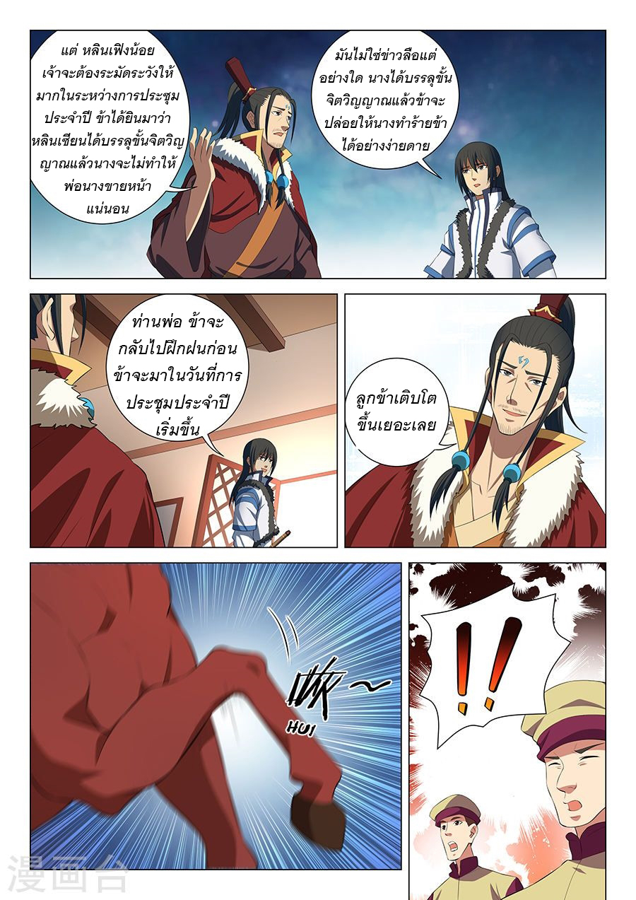 God of Martial Arts page 6