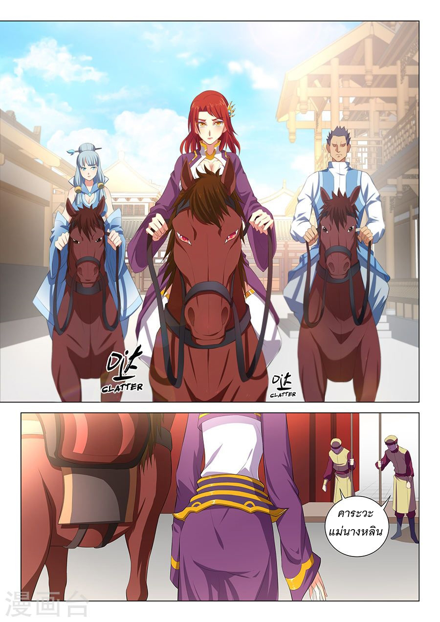 God of Martial Arts page 7