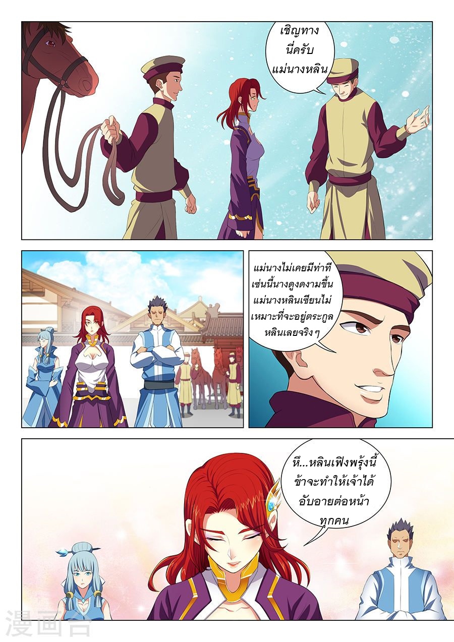 God of Martial Arts page 8