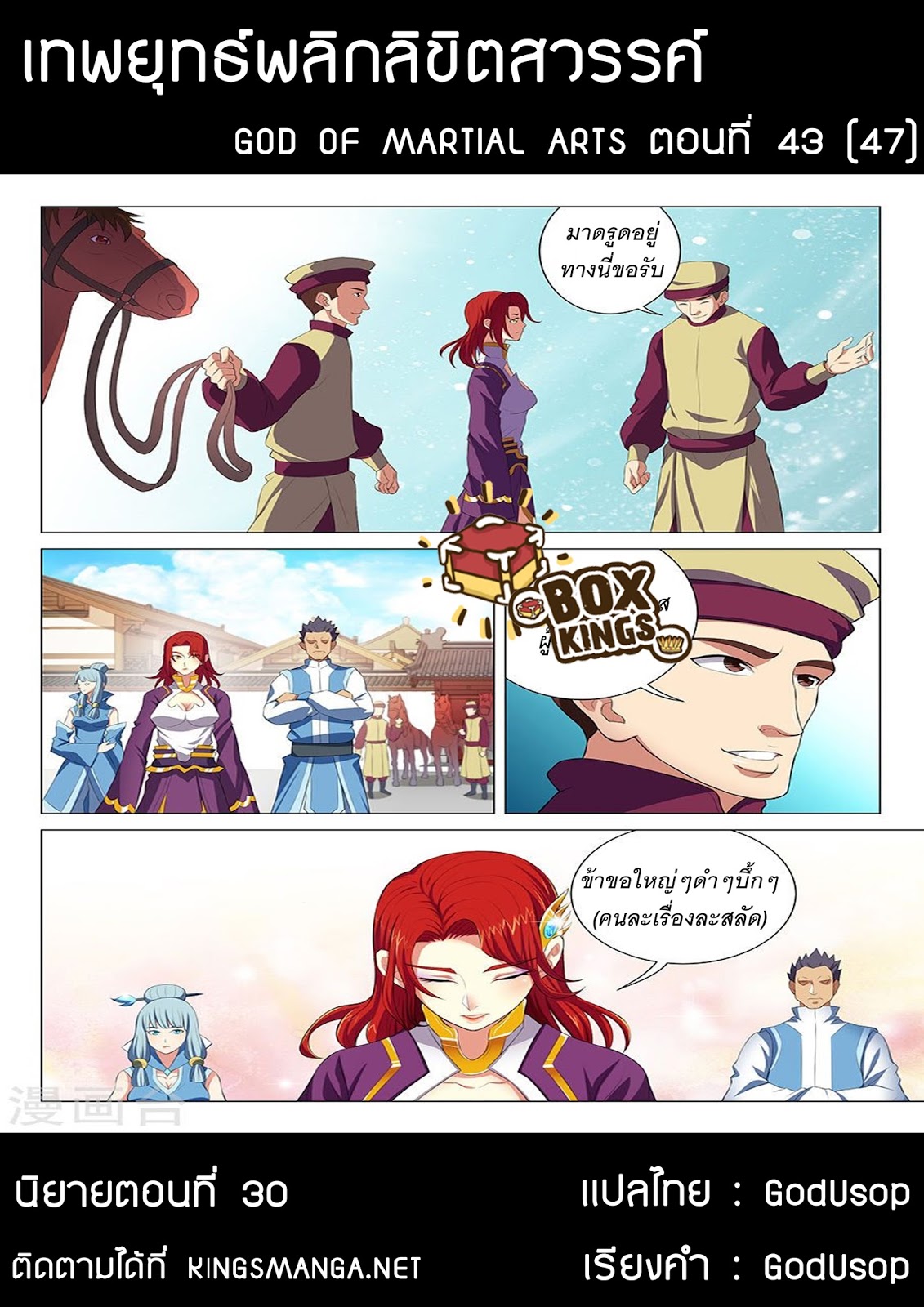God of Martial Arts page 9
