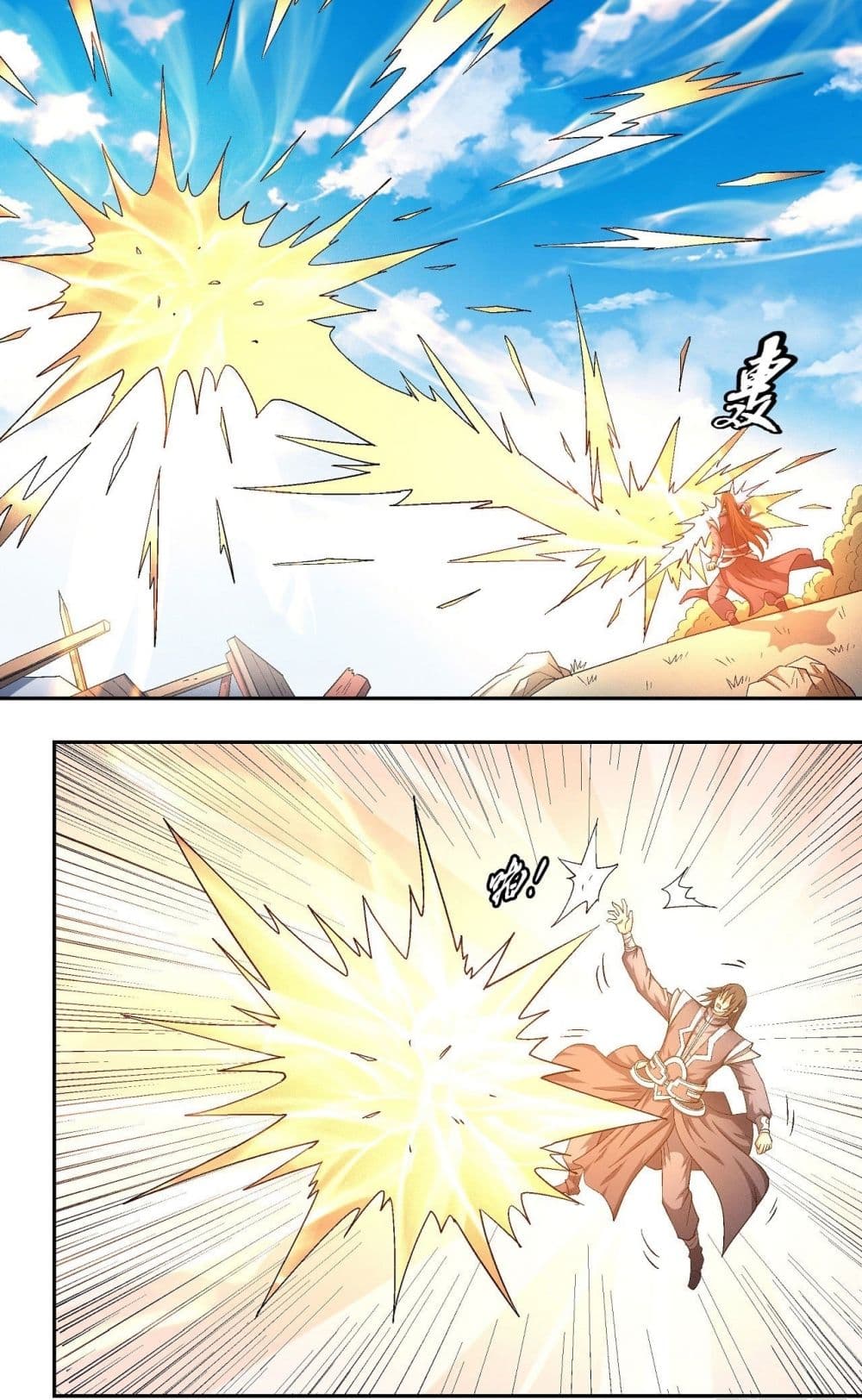 God of Martial Arts page 2
