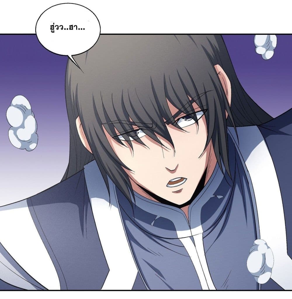 God of Martial Arts page 5