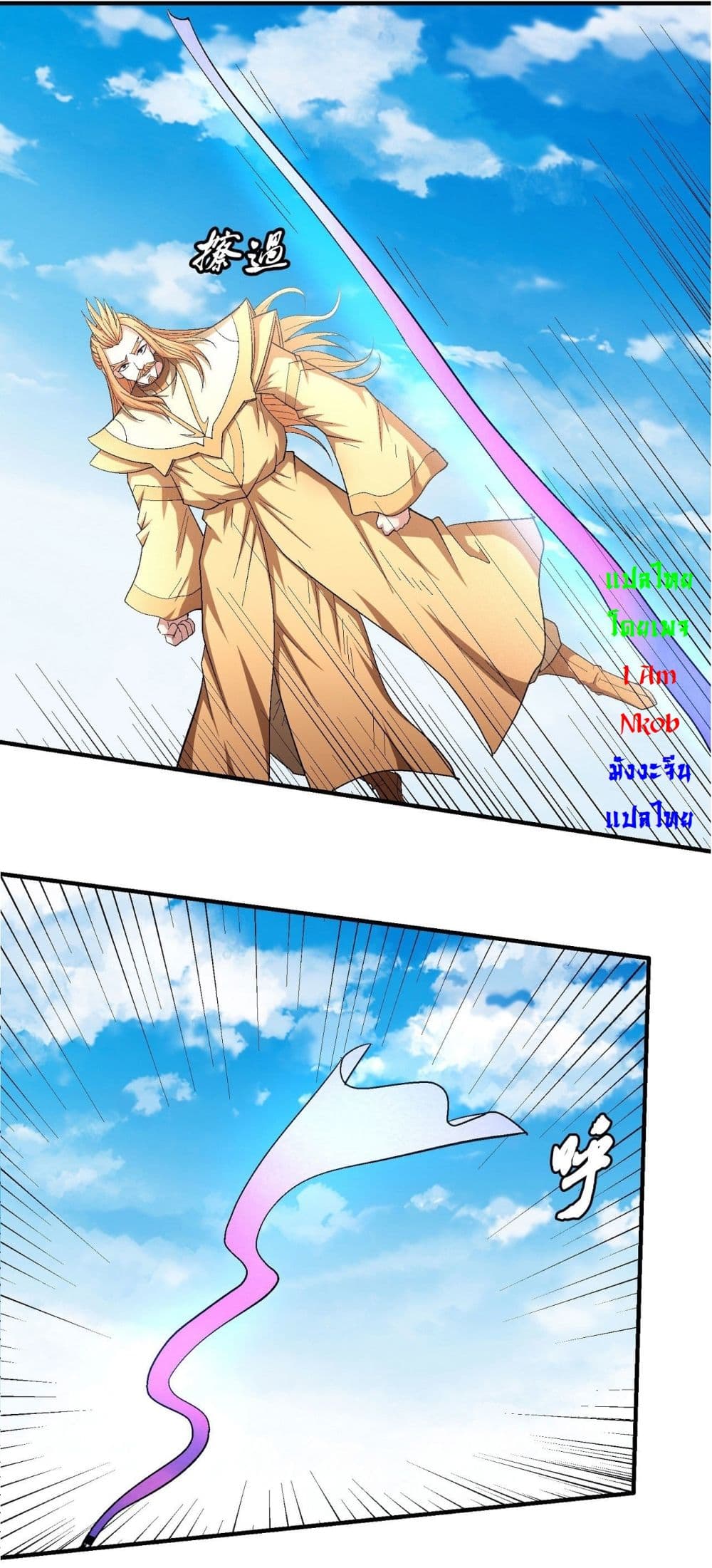 God of Martial Arts page 3