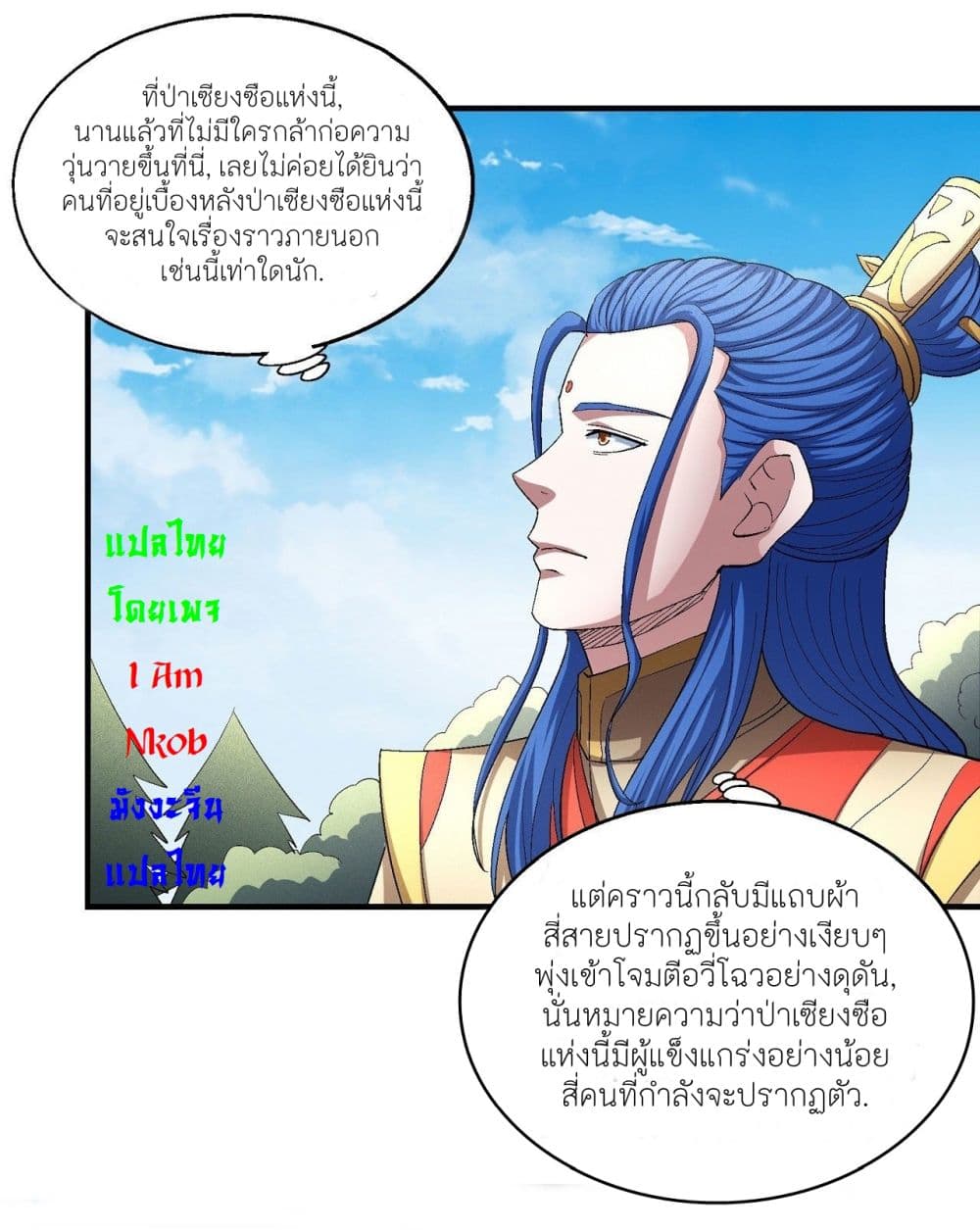 God of Martial Arts page 10