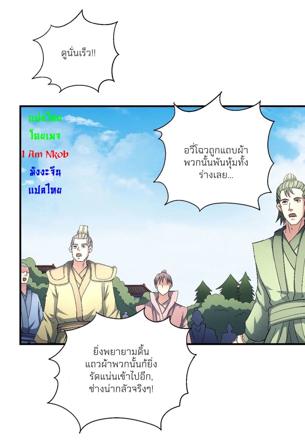 God of Martial Arts page 3