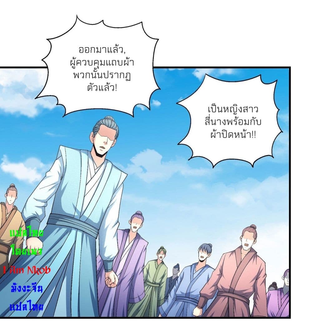 God of Martial Arts page 6