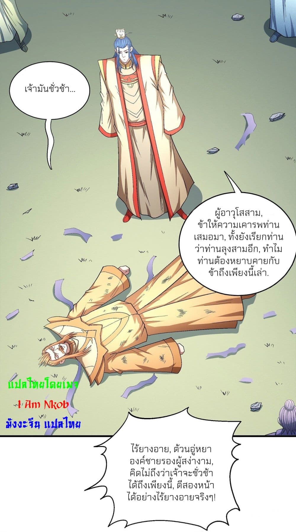 God of Martial Arts page 2