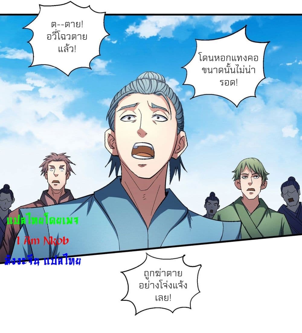 God of Martial Arts page 6