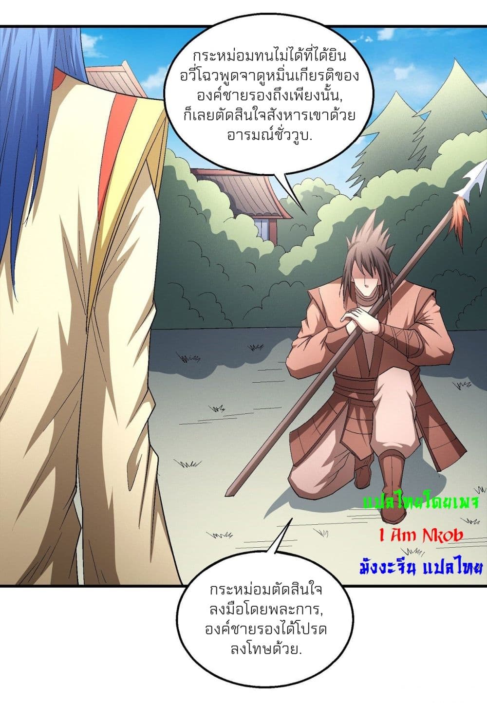 God of Martial Arts page 10