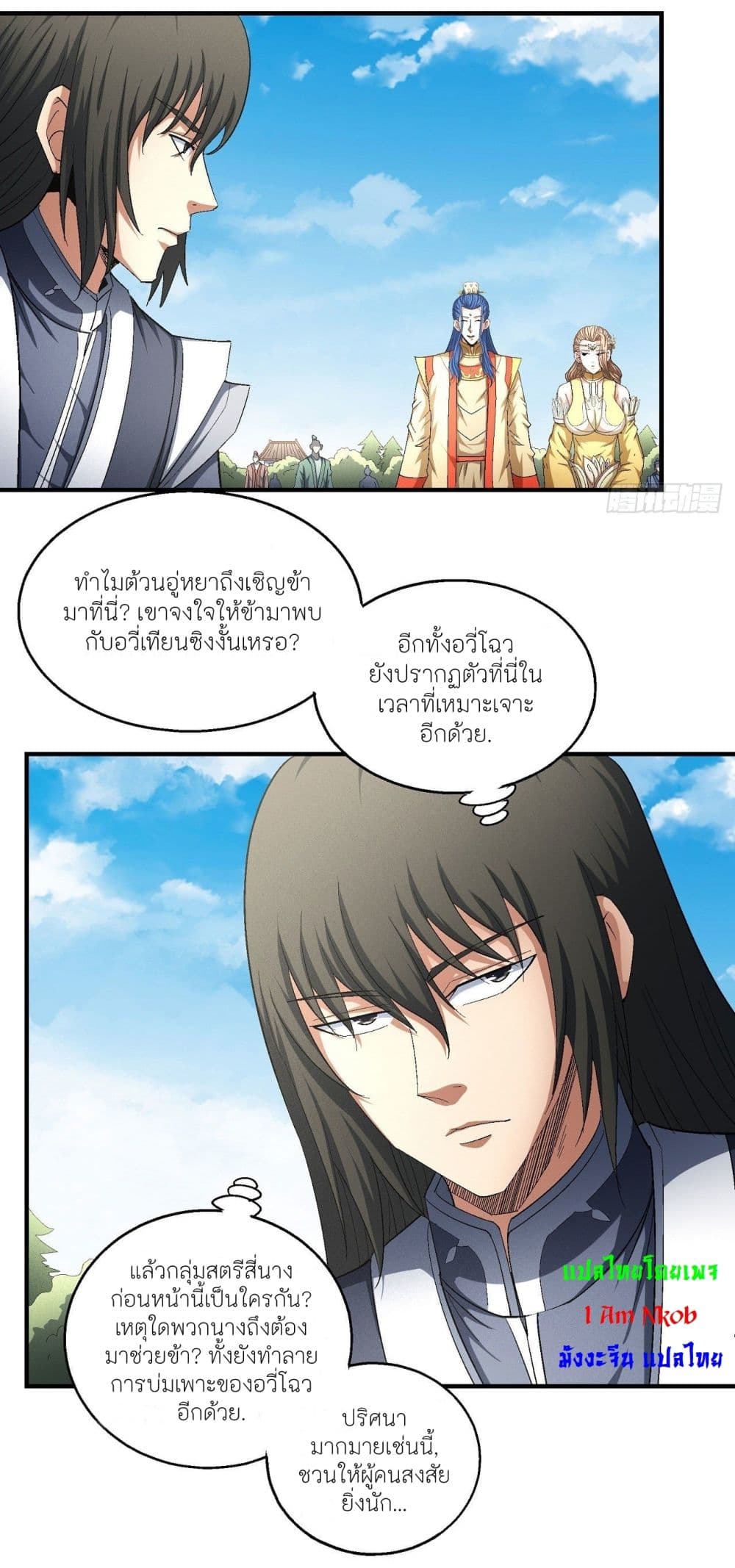God of Martial Arts page 3