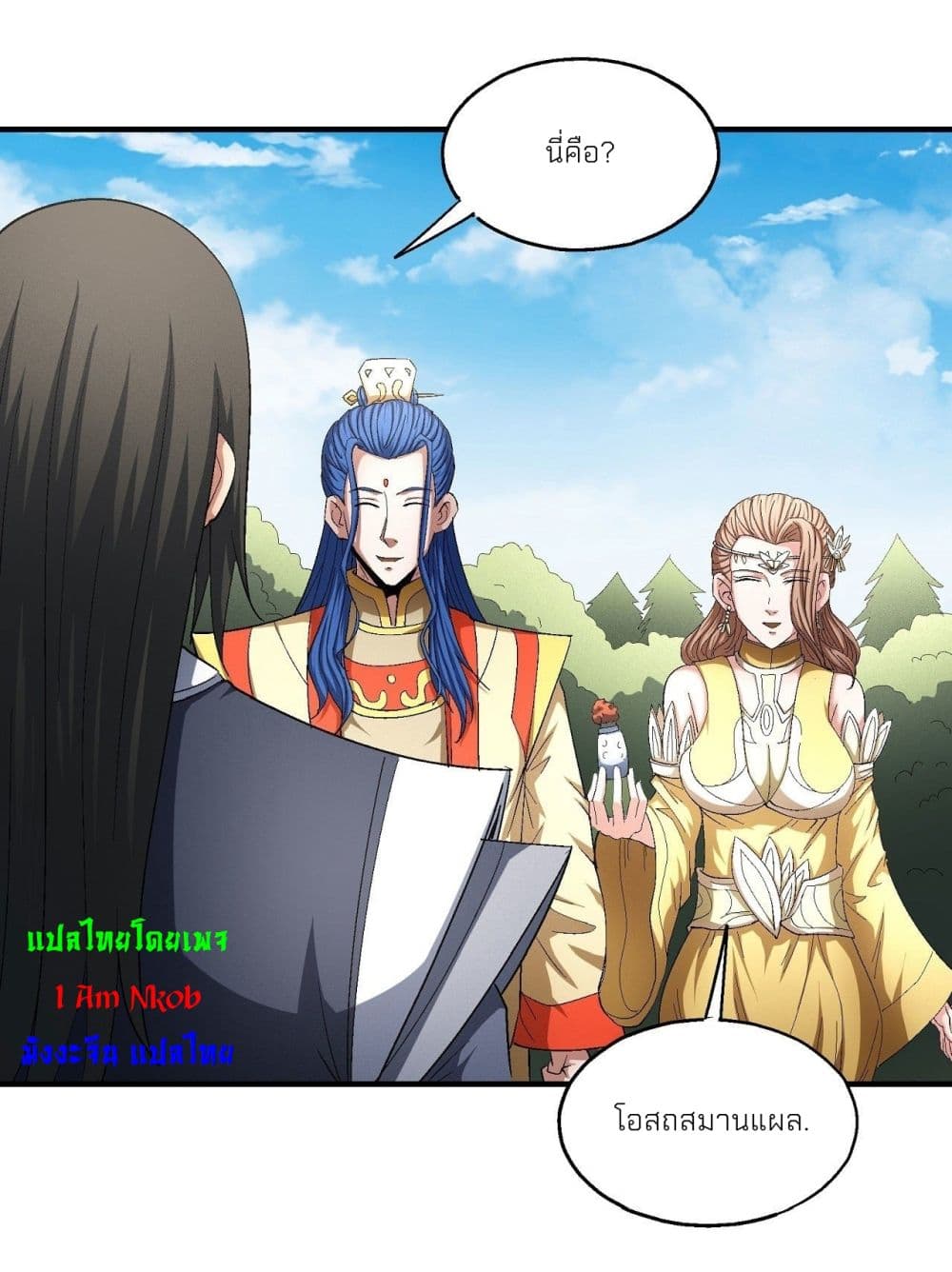 God of Martial Arts page 5
