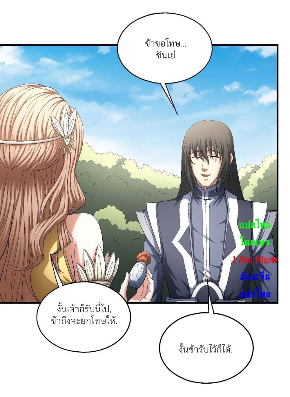God of Martial Arts page 7