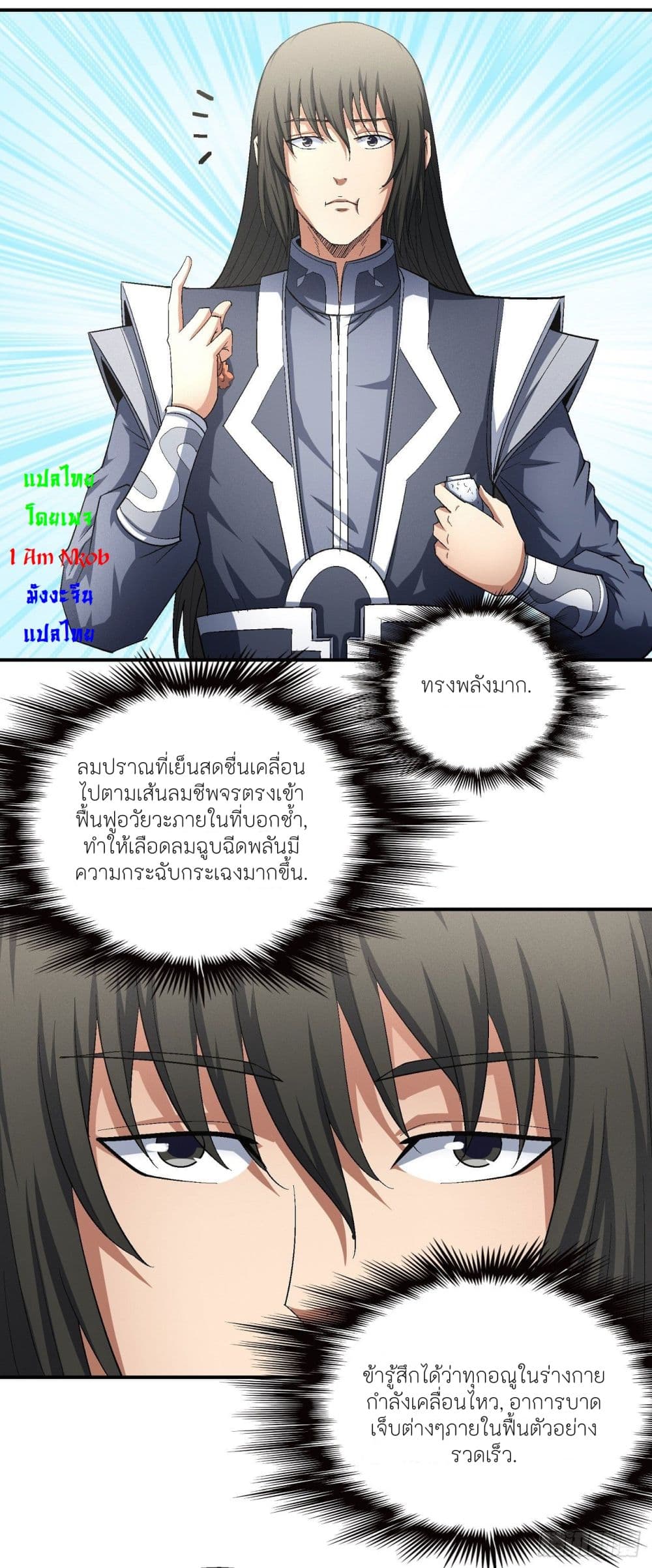 God of Martial Arts page 10