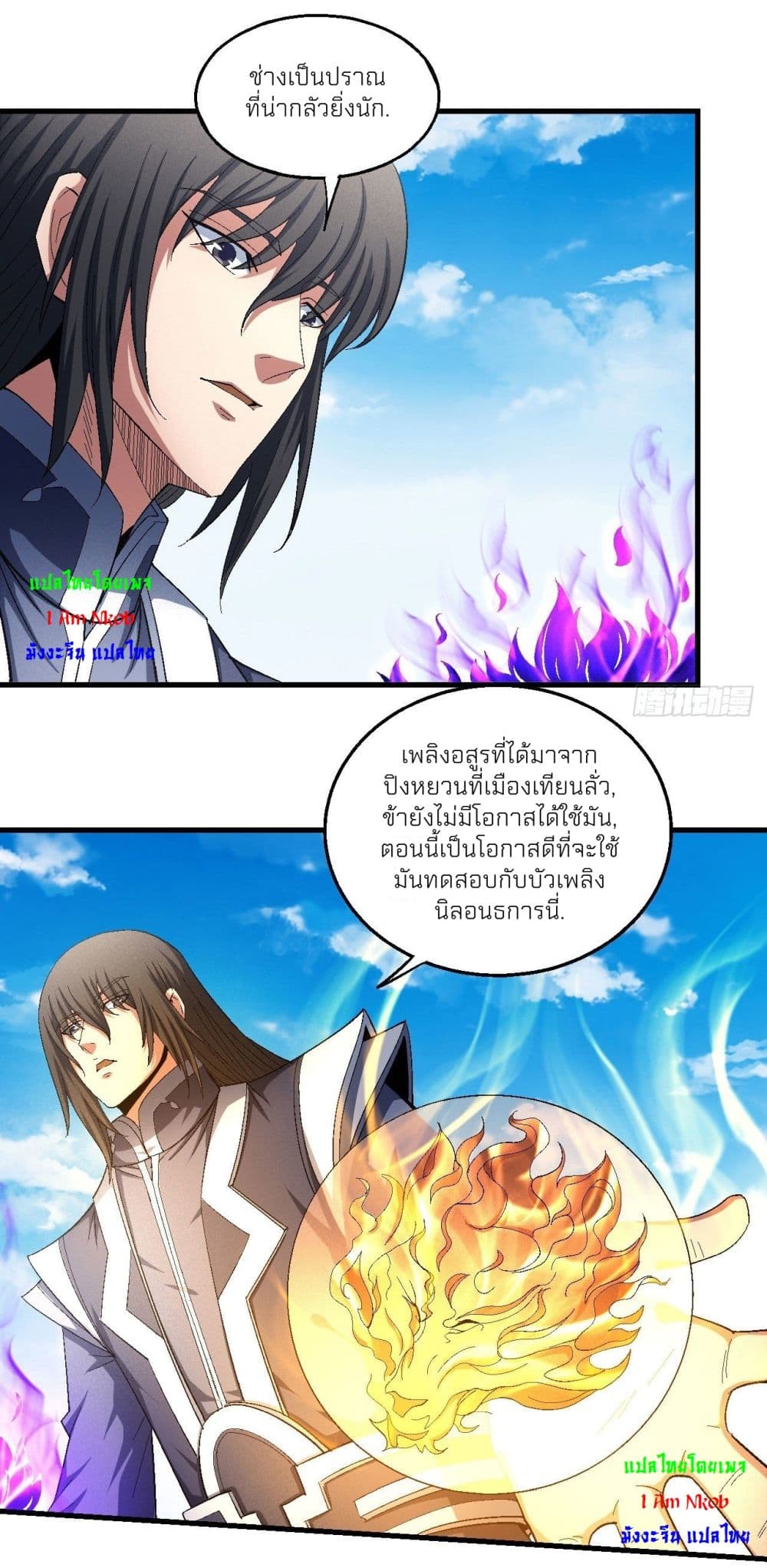 God of Martial Arts page 4
