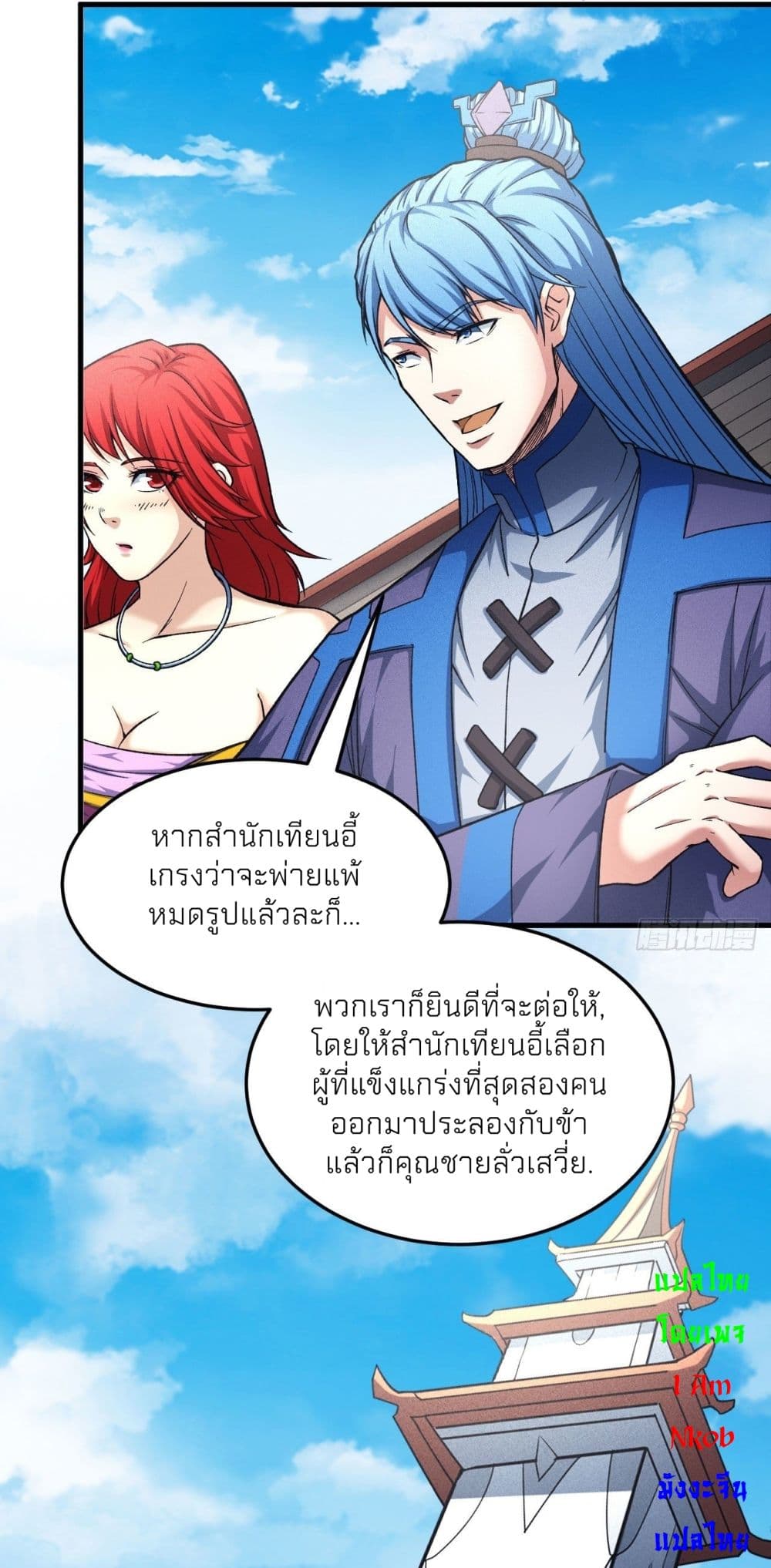 God of Martial Arts page 4