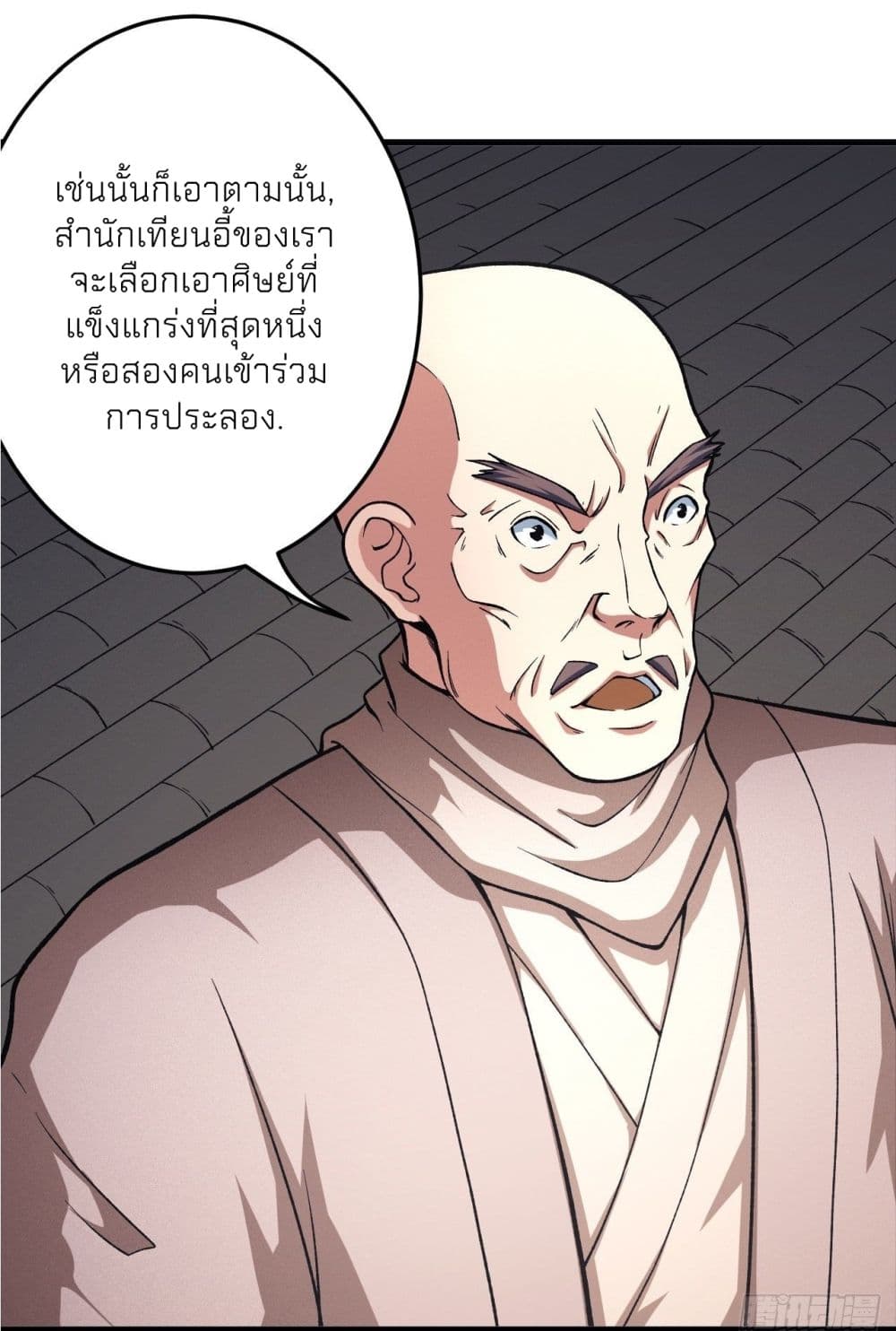 God of Martial Arts page 7