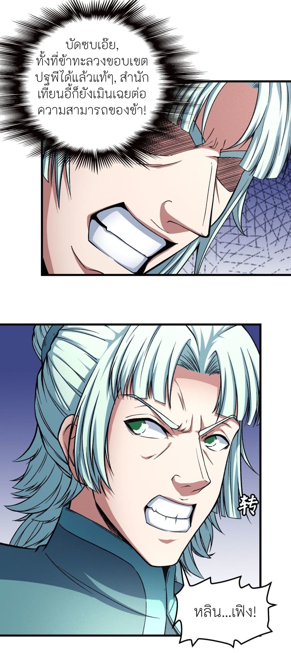 God of Martial Arts page 2