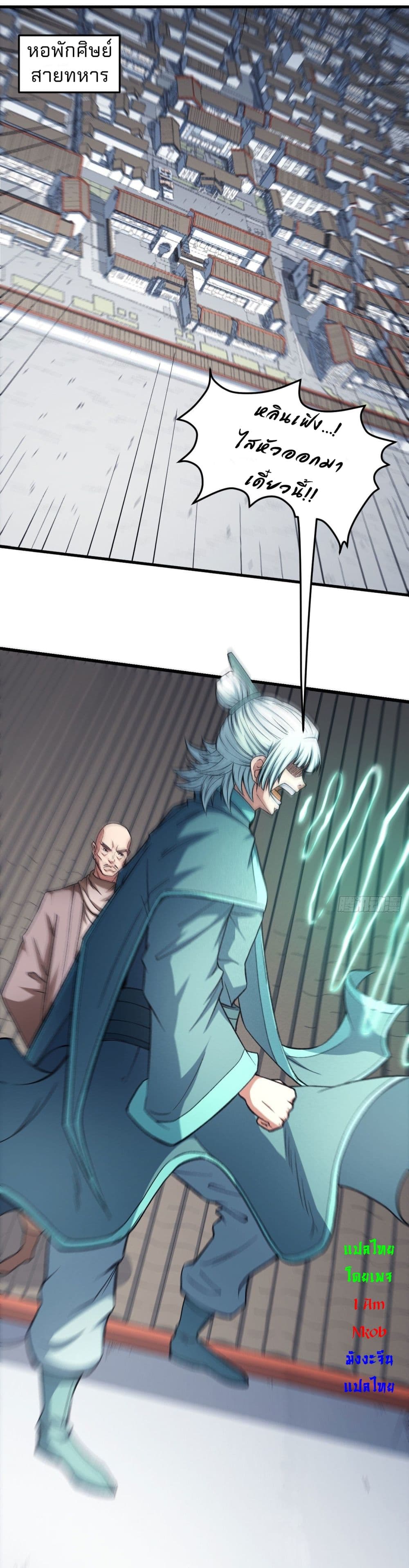 God of Martial Arts page 3