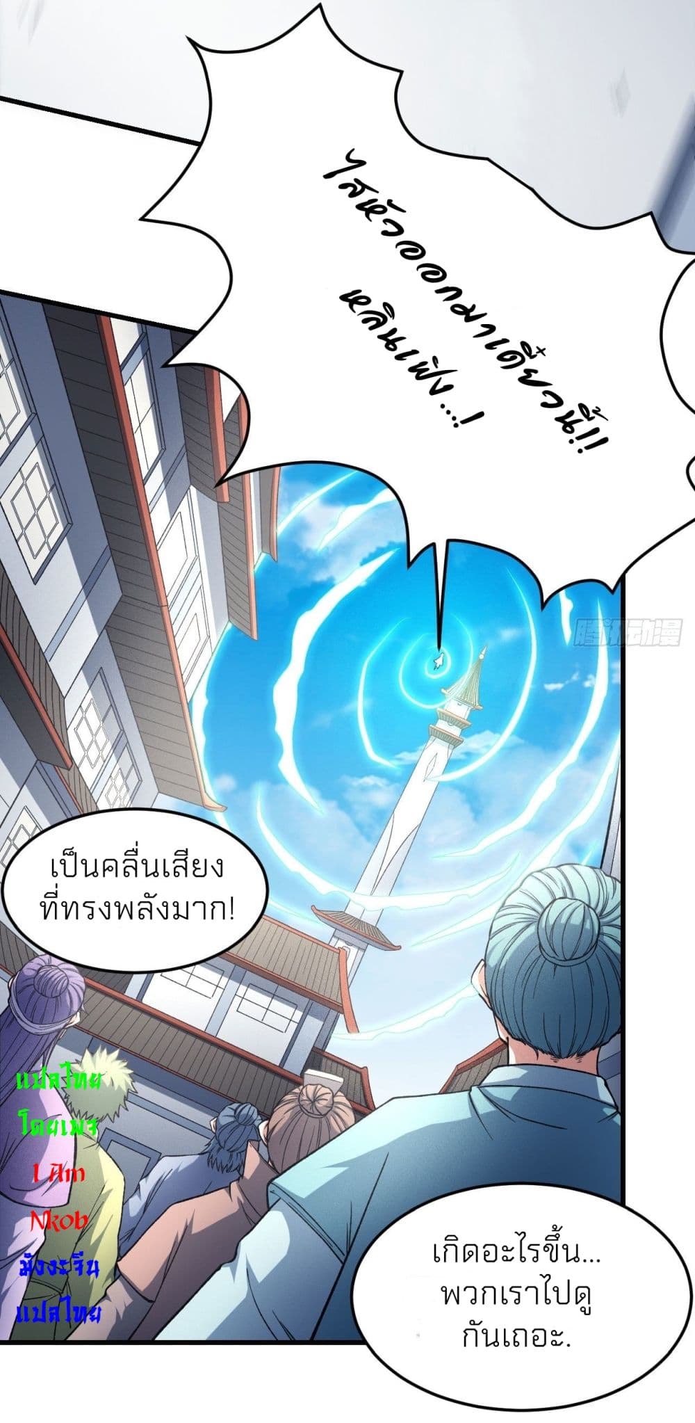 God of Martial Arts page 4