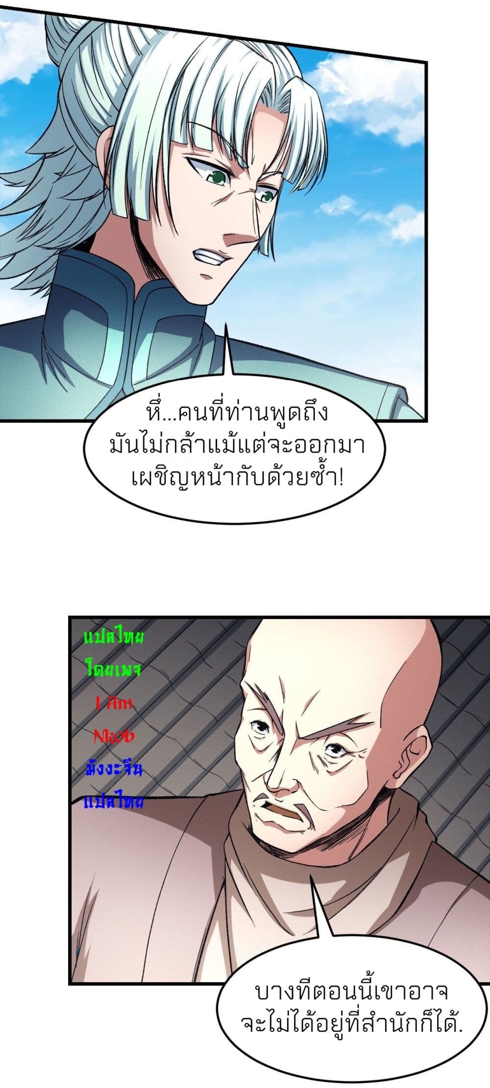 God of Martial Arts page 6
