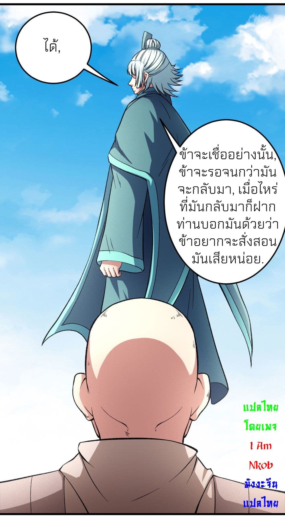 God of Martial Arts page 7