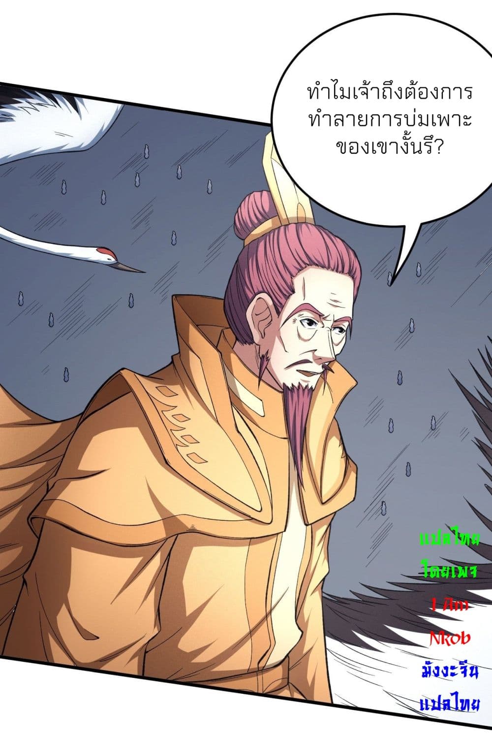 God of Martial Arts page 2