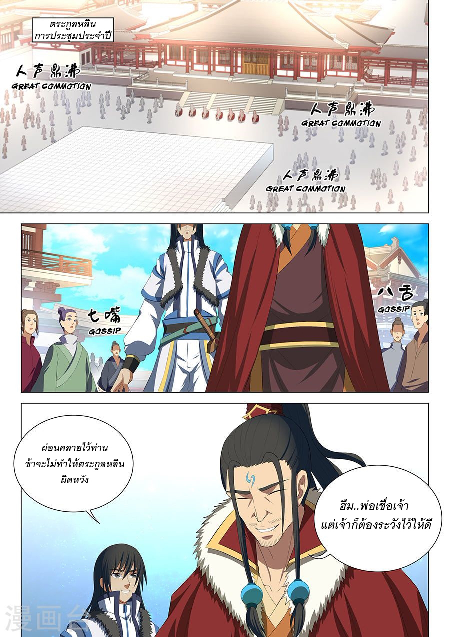 God of Martial Arts page 1