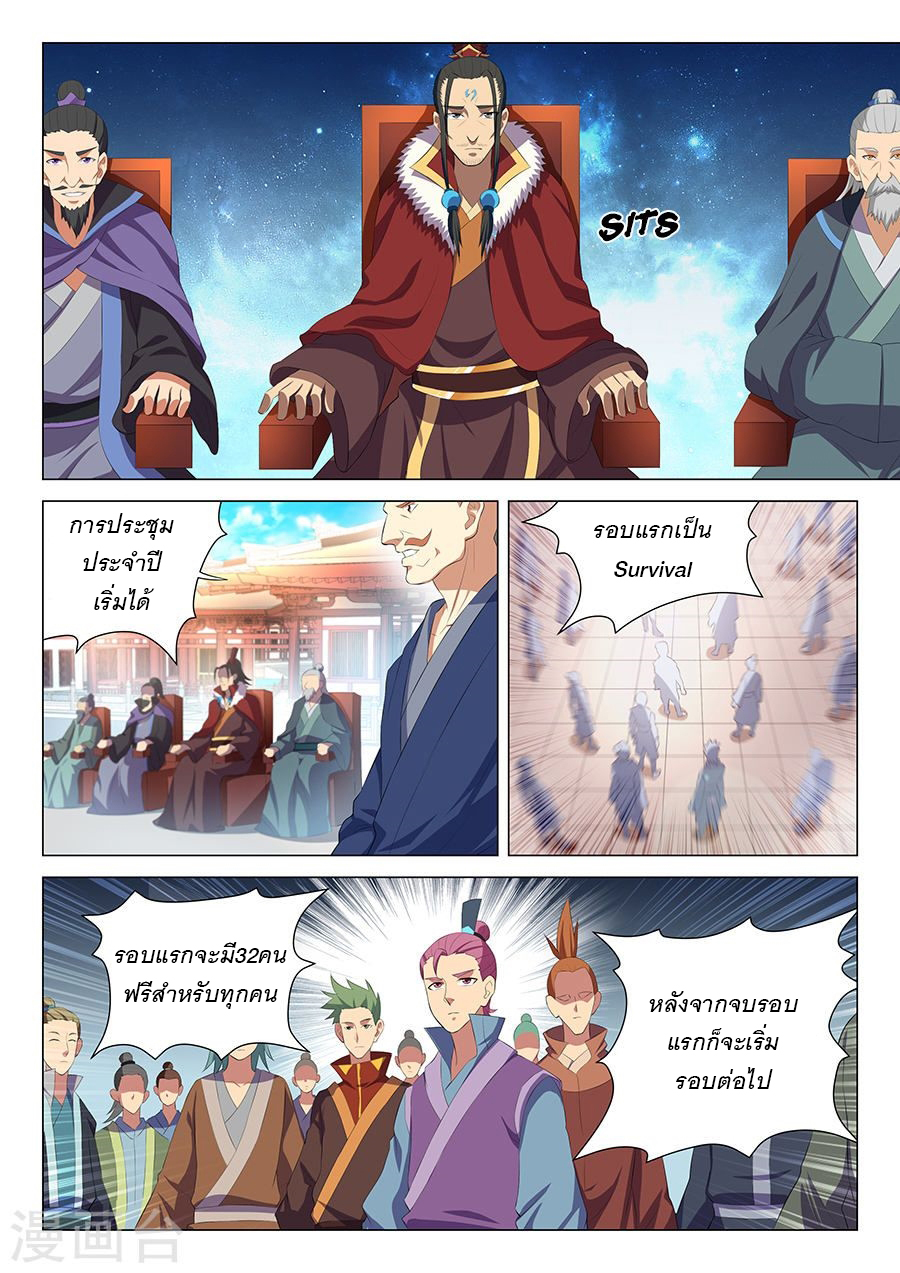 God of Martial Arts page 2